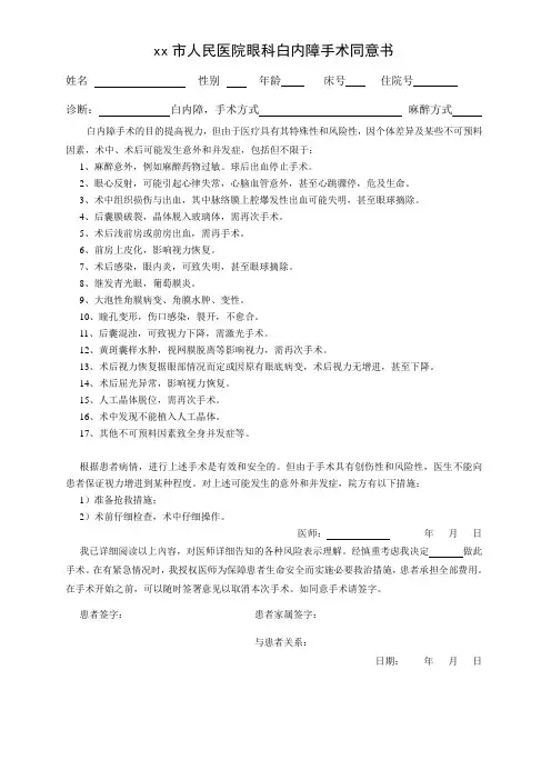 白内障病历模版