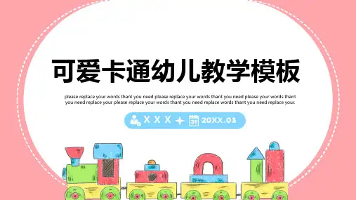 粉色童趣可爱卡通教学班会通用PPT模板