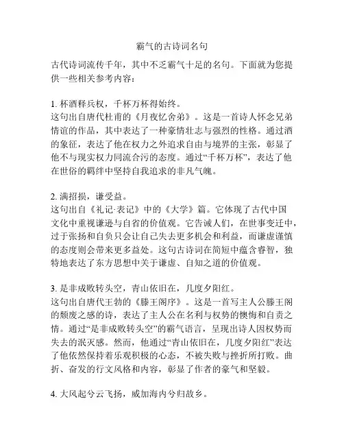 霸气的古诗词名句