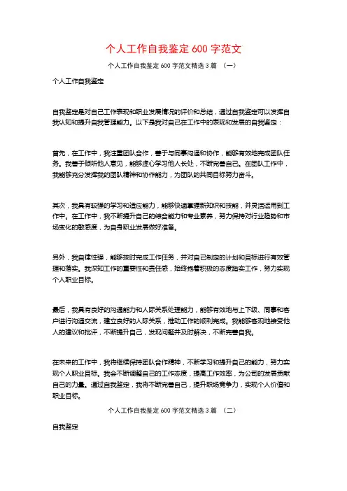 个人工作自我鉴定600字范文3篇