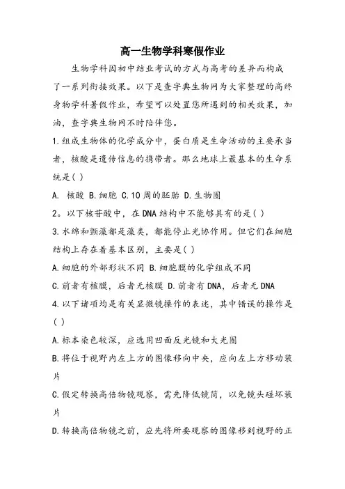 高一生物学科寒假作业