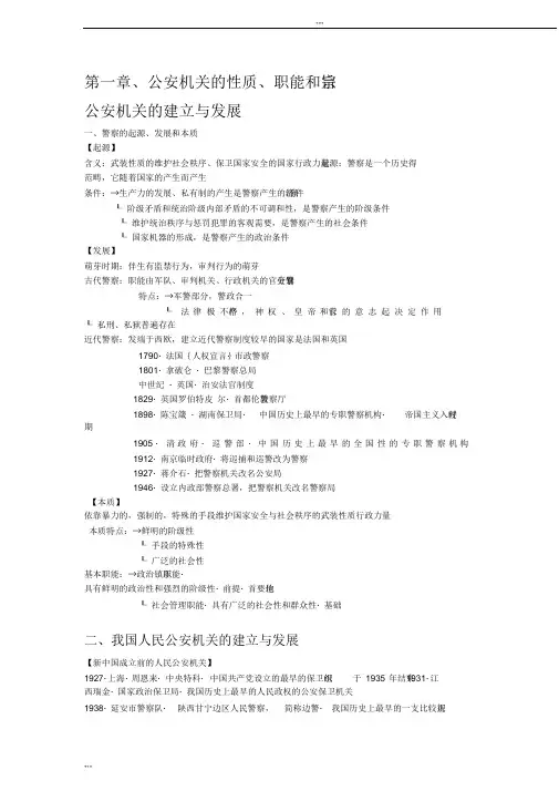 公安基础知识