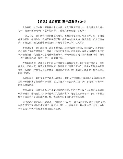 【游记】龙游石窟 五年级游记600字