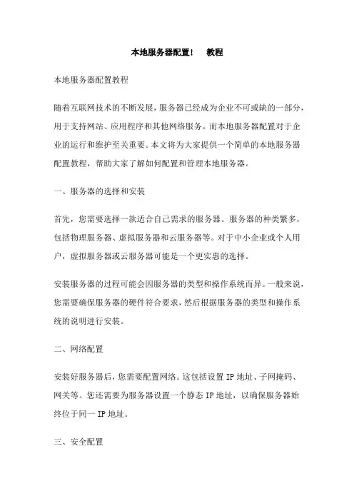 本地服务器配置!   教程