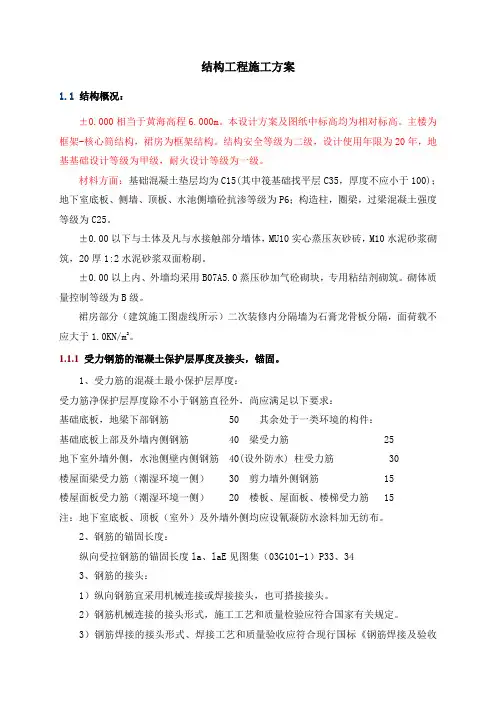结构工程施工方案