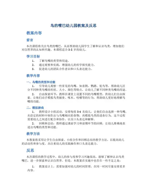 鸟的嘴巴幼儿园教案及反思