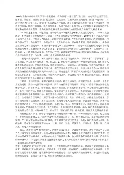 学习型、服务型、效能型、廉洁型“四型”机关