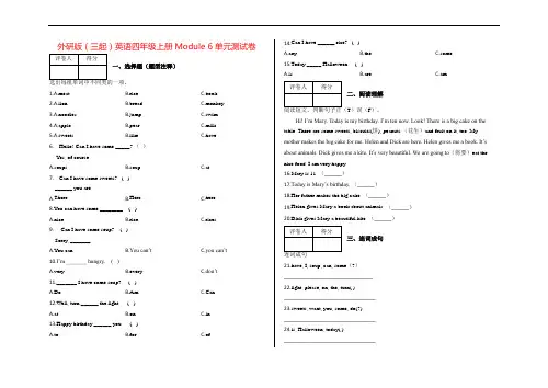 【外研版】四年级上册英语Module 6 单元测试卷及答案