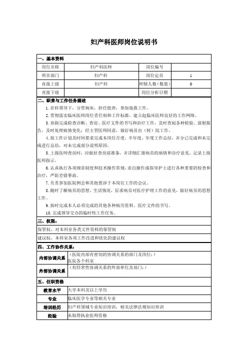 妇产科医师岗位说明书