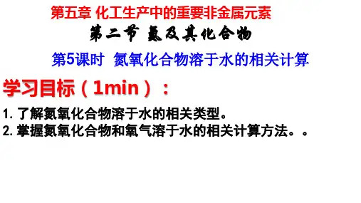 氮氧化合物的计算高一下学期化学人教版(2019)必修第二册