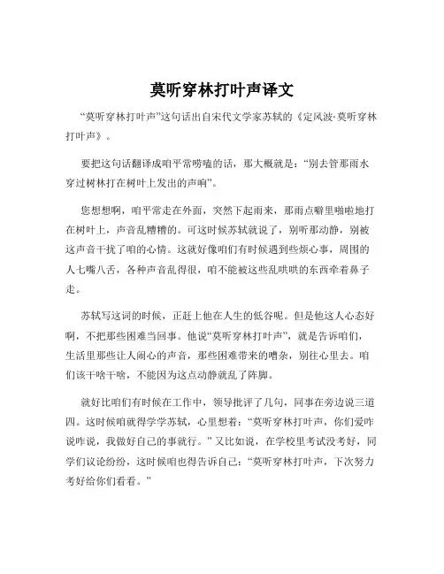 莫听穿林打叶声译文