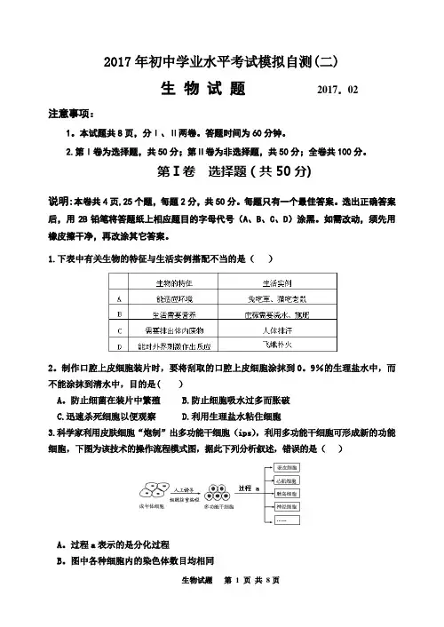 2017生物中考模拟试题(带答案)