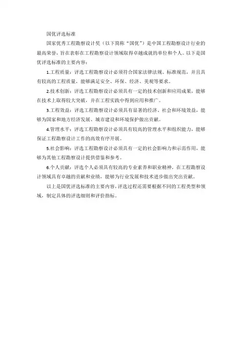 国优评选标准