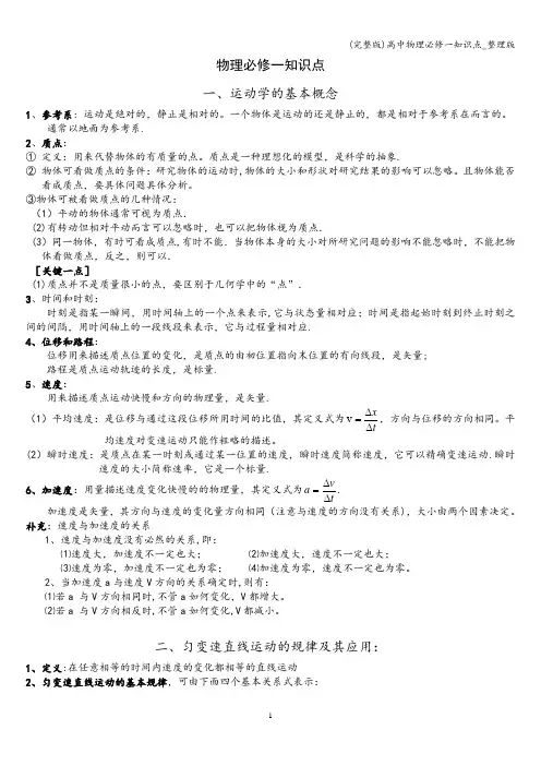 (完整版)高中物理必修一知识点_整理版