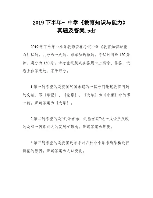 2019下半年- 中学《教育知识与能力》真题及答案