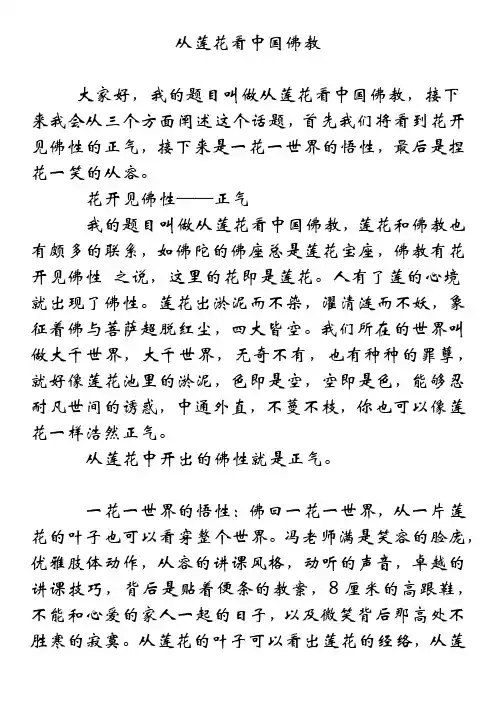 从莲花看中国佛教