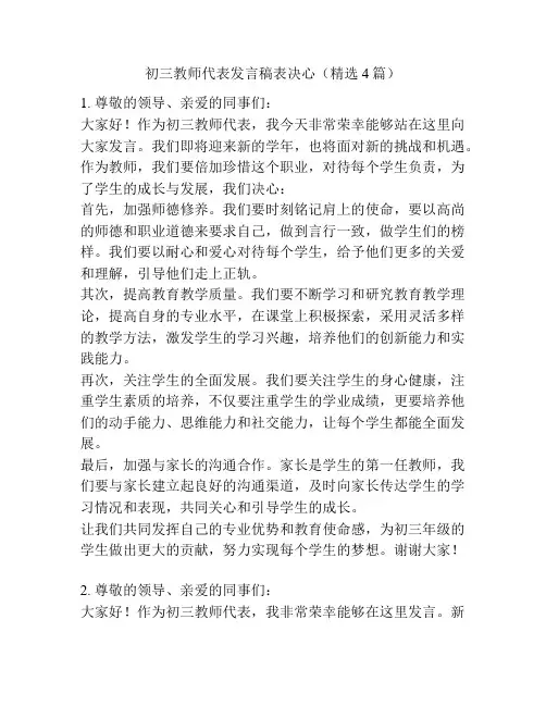 初三教师代表发言稿表决心(精选4篇)