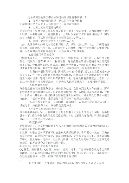这是做淘宝的新手都必须知道的几点注意事项哦