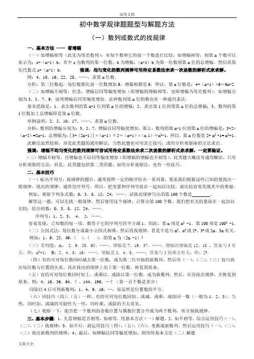 初中数学规律题题型与解题基本方法(初三)