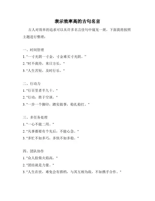 表示效率高的古句名言