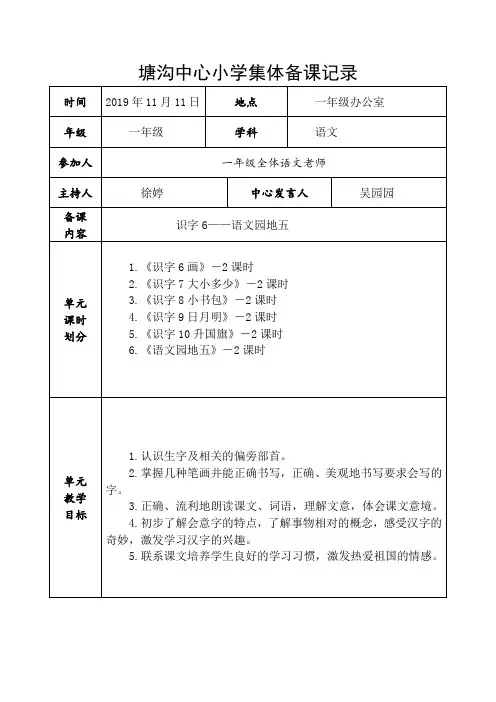 部编版小学一年级语文上册第五次集体备课