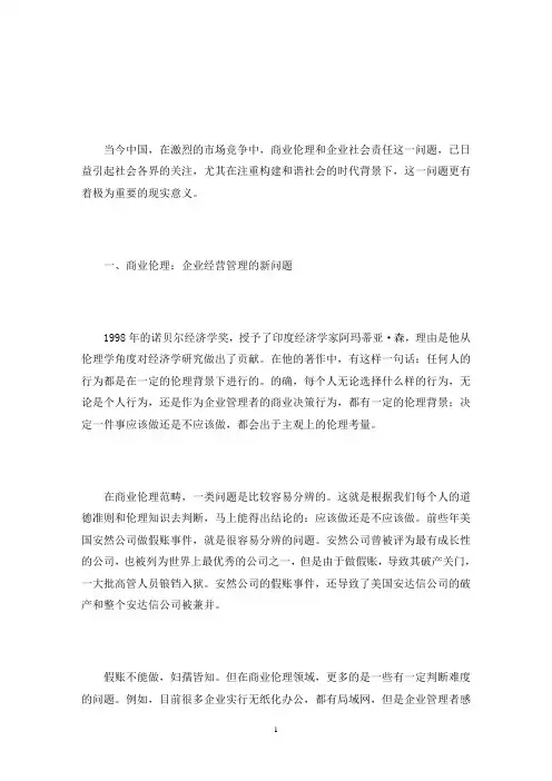 商业伦理与企业社会责任思考3篇(最新)