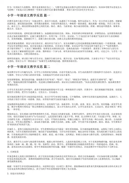 一年级语文教学反思【优秀4篇】