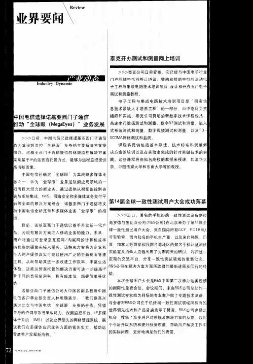泰克开办测试和测量网上培训