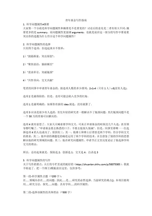 青年基金写作指南