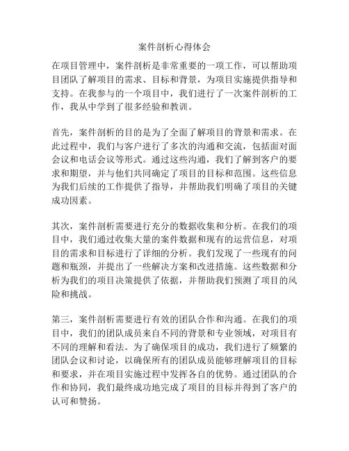 案件剖析心得体会