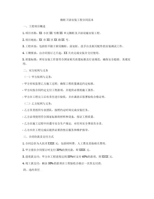 橱柜卫浴安装工程合同范本