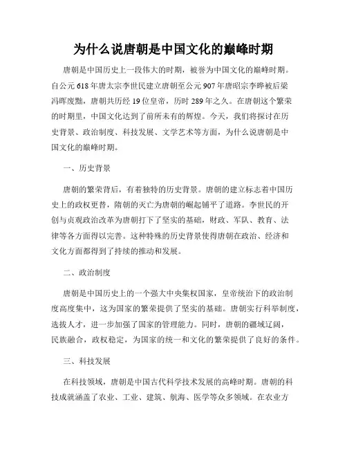 为什么说唐朝是中国文化的巅峰时期