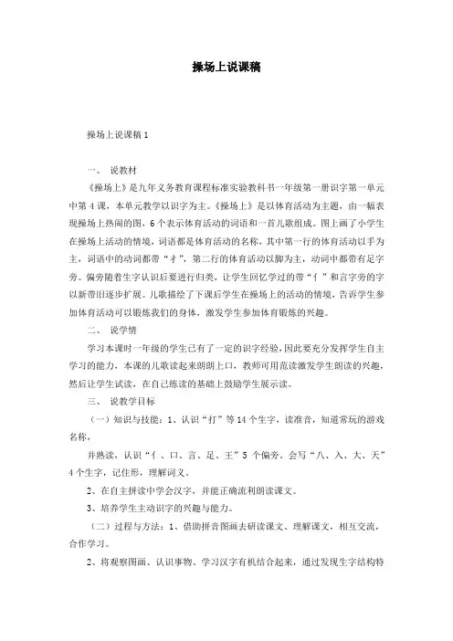 操场上说课稿
