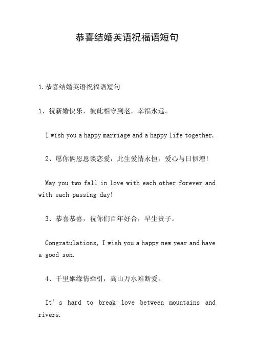恭喜结婚英语祝福语短句