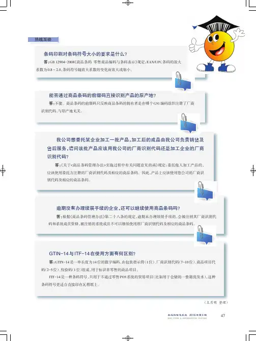 能否通过商品条码的前缀码直接识别产品的原产地？