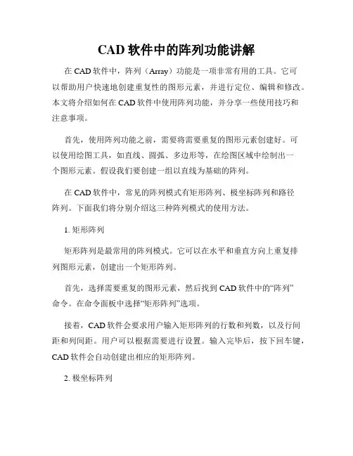 CAD软件中的阵列功能讲解