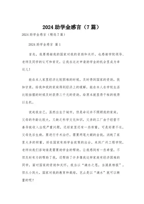2024助学金感言(7篇)
