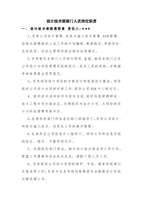 设计技术部各岗位人员岗位职责