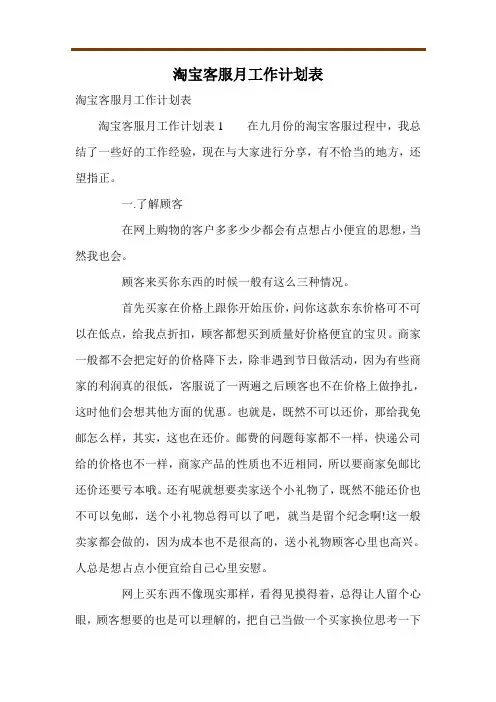 淘宝客服月工作计划表