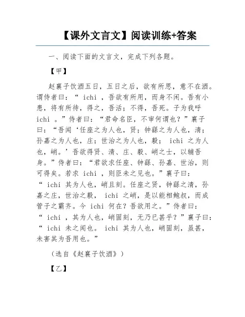 【课外文言文】阅读训练+答案
