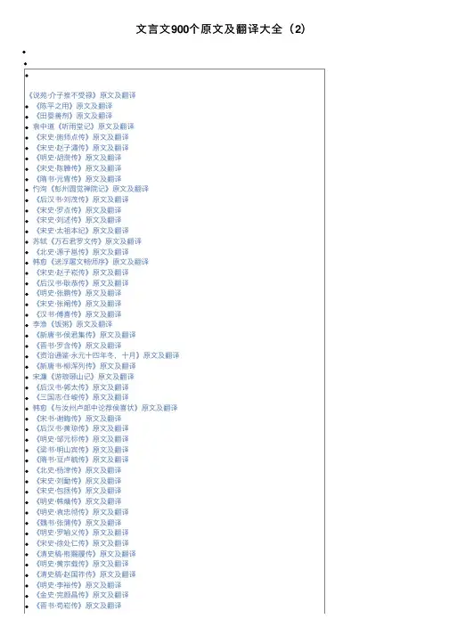 文言文900个原文及翻译大全（2）