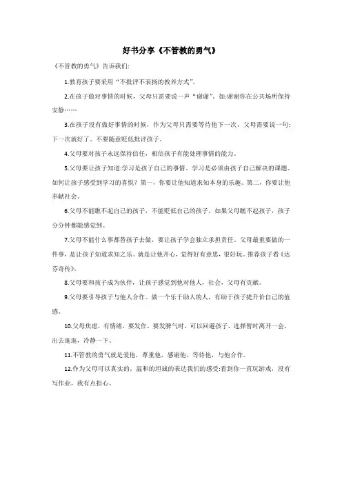 育儿好书分享《不管教的勇气》