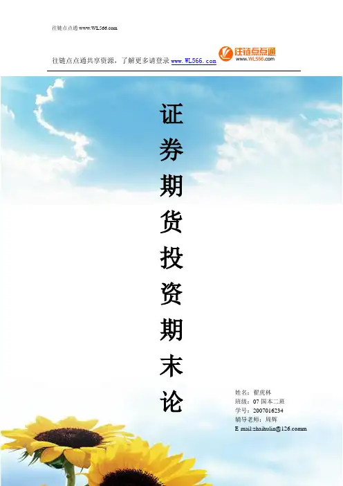 宇通客车股票投资分析报告