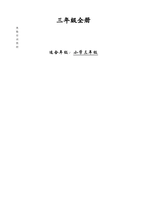 三年级全册奥数教程