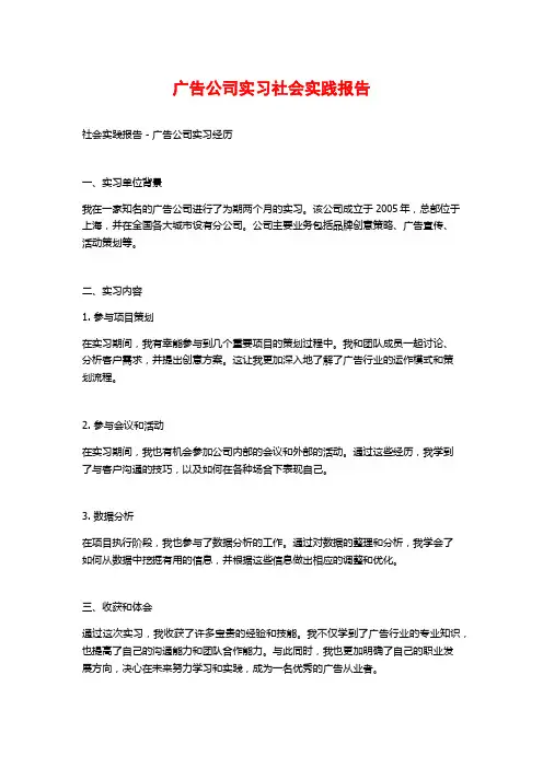 广告公司实习社会实践报告