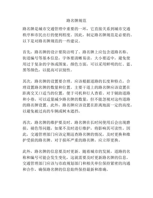 路名牌规范
