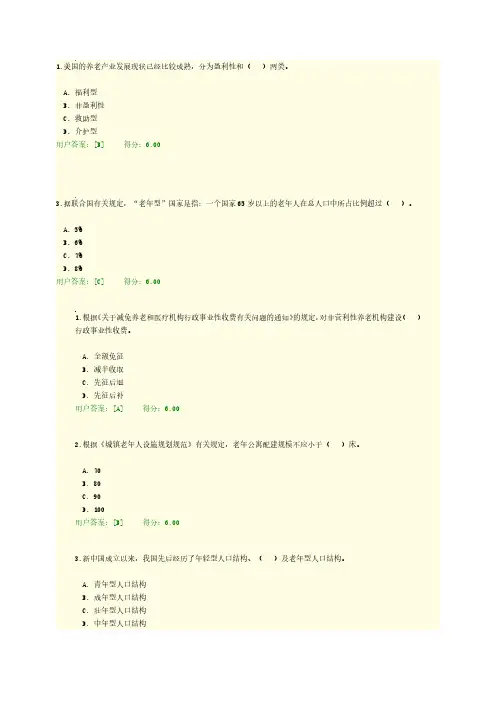 注册咨询师继续 教育(城市)养老设施的规划与开发建设概览试卷