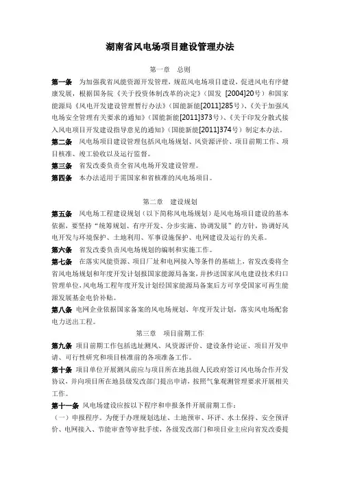 湖南省风电场项目建设管理办法