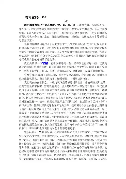 宋代五大名窑