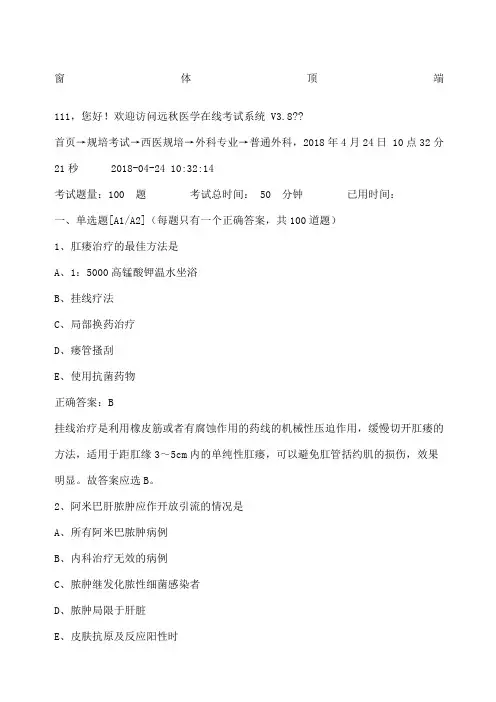 胃肠外科规培试题